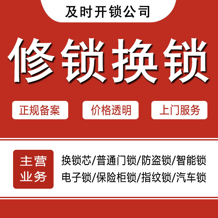潍坊安丘24小时上门 [开锁换锁修锁] 防盗门·保险柜·汽车锁